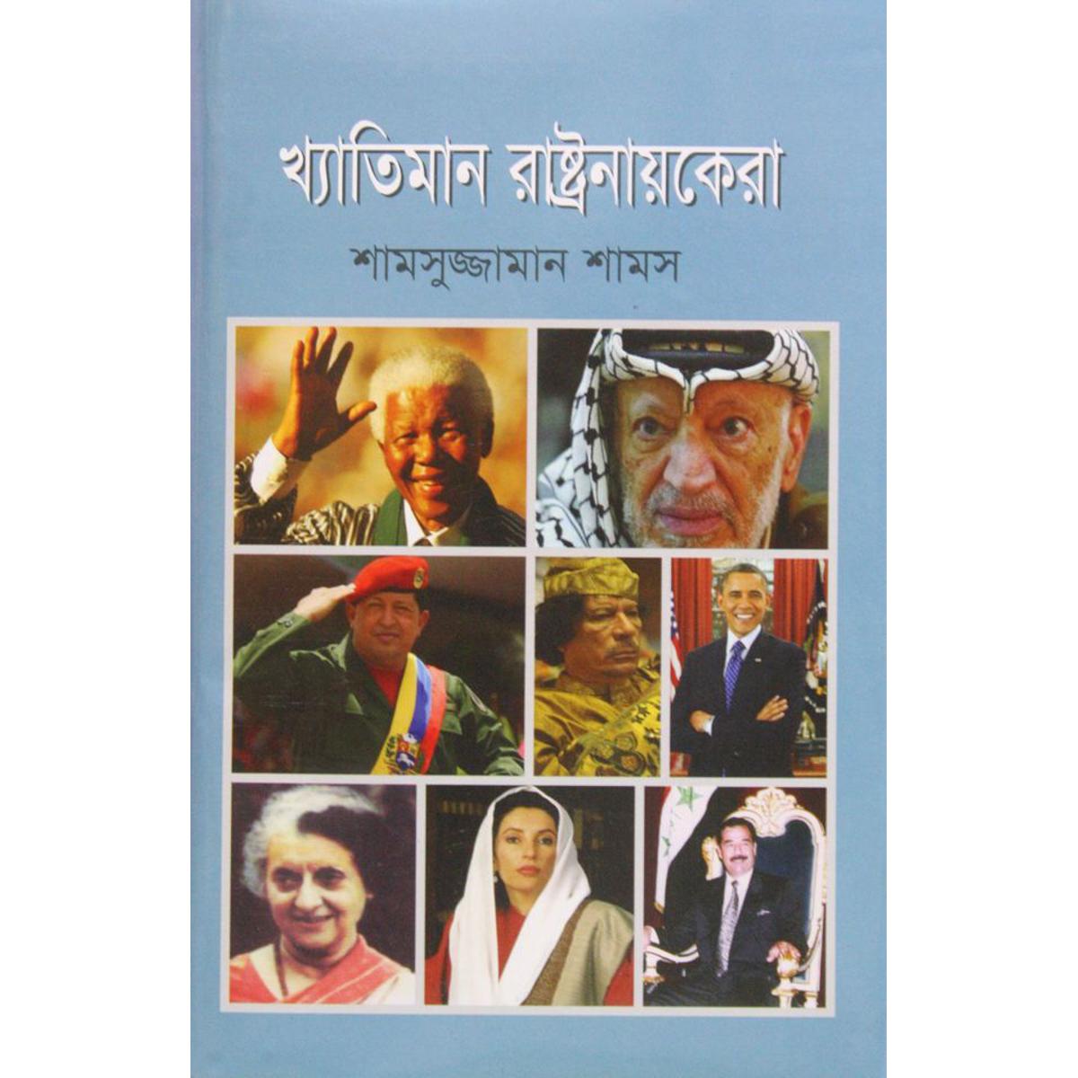 Picture of Khyati Rashtronayok - Shamsuzzaman Sams