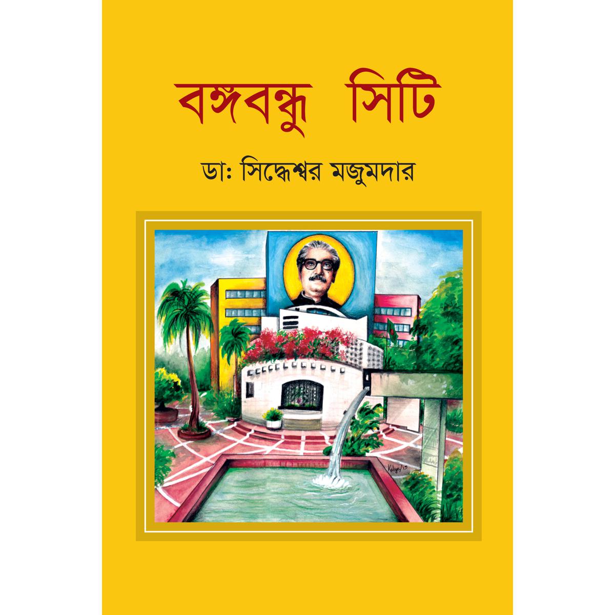 Picture of Bongobondhu City