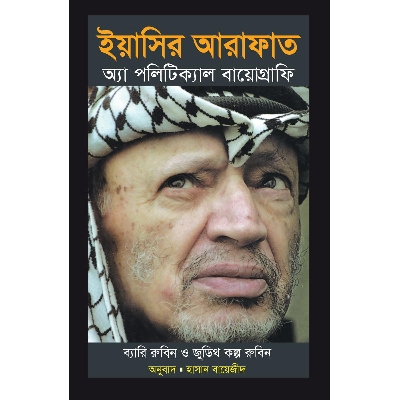 Picture of Yeasir Arafat: A Political Biography