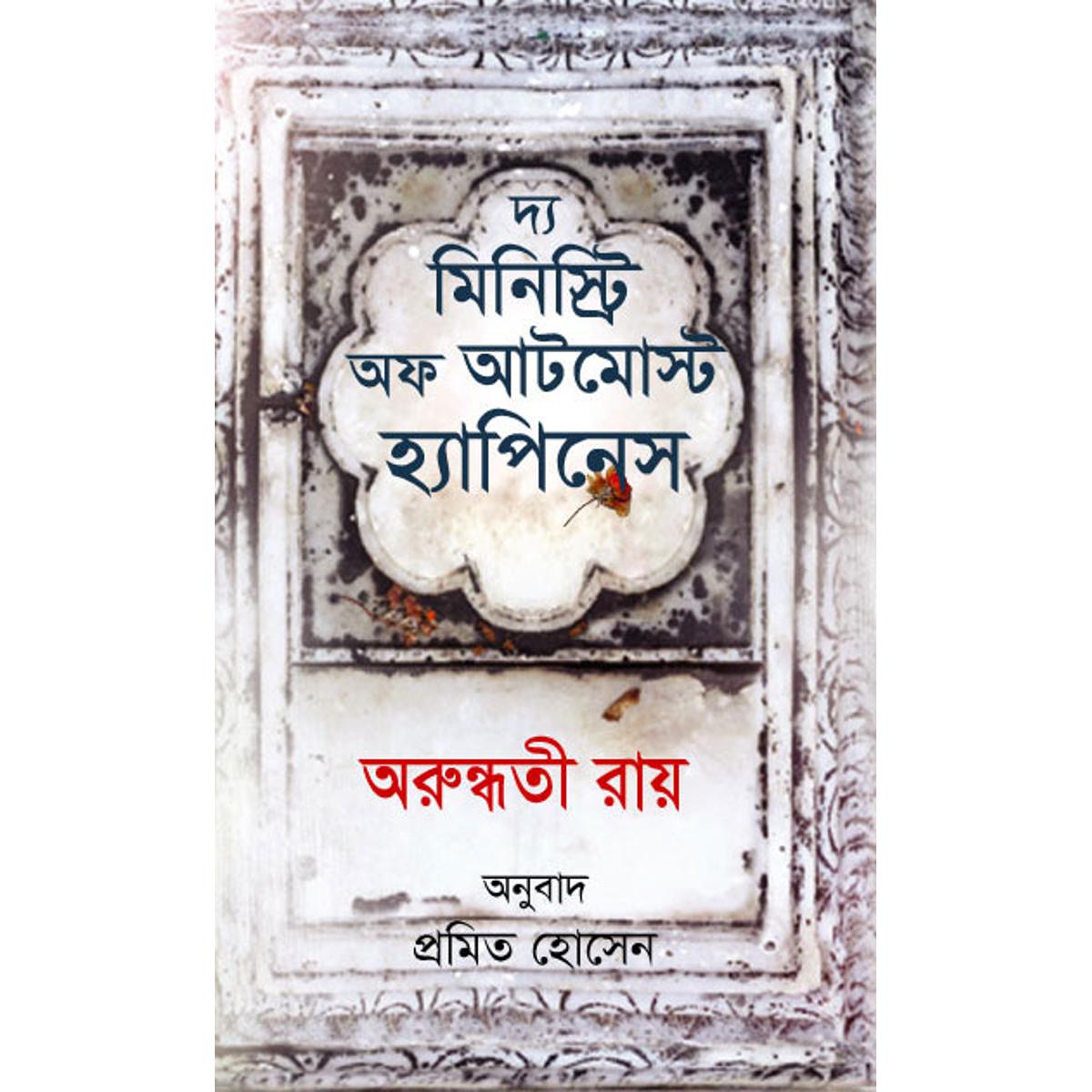 Picture of The Ministry of At-most Happiness - Arundhuti Roy