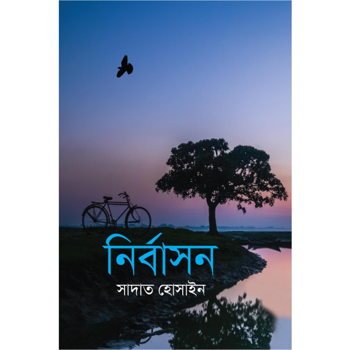 Picture of Nirbason by Sadat Hossain