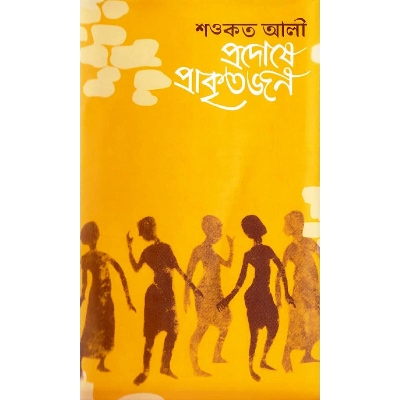 Picture of Prodoshe Prakritojon by Showkat Ali