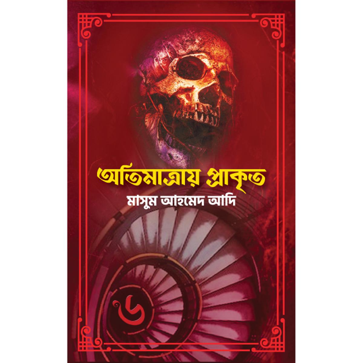 Picture of Otimatray Prakrito by Masum Ahmed Adi