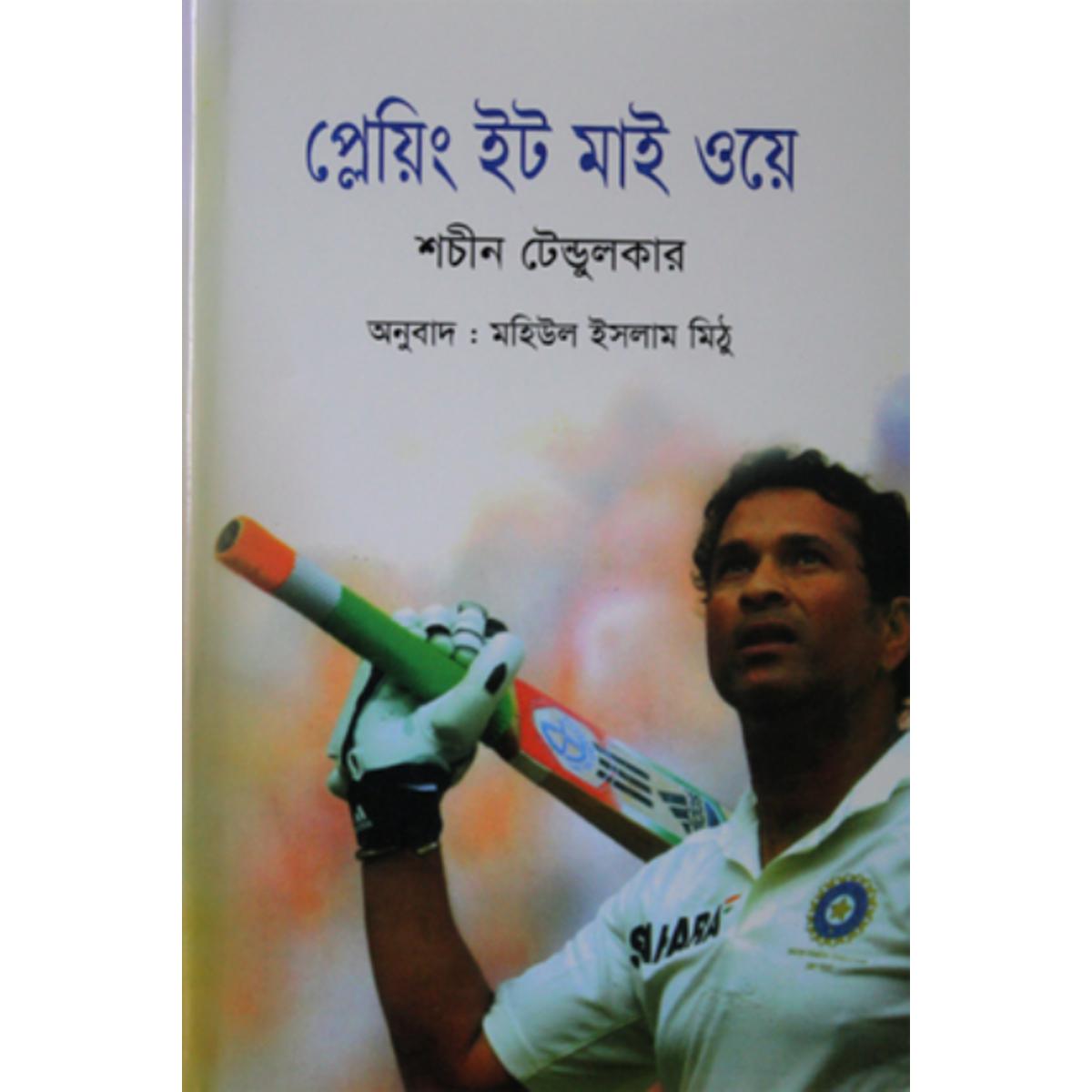 Picture of Playing It's My Way by Sachin Tendulkar