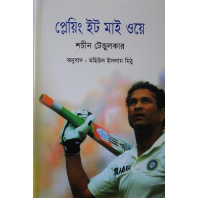 Picture of Playing It's My Way by Sachin Tendulkar