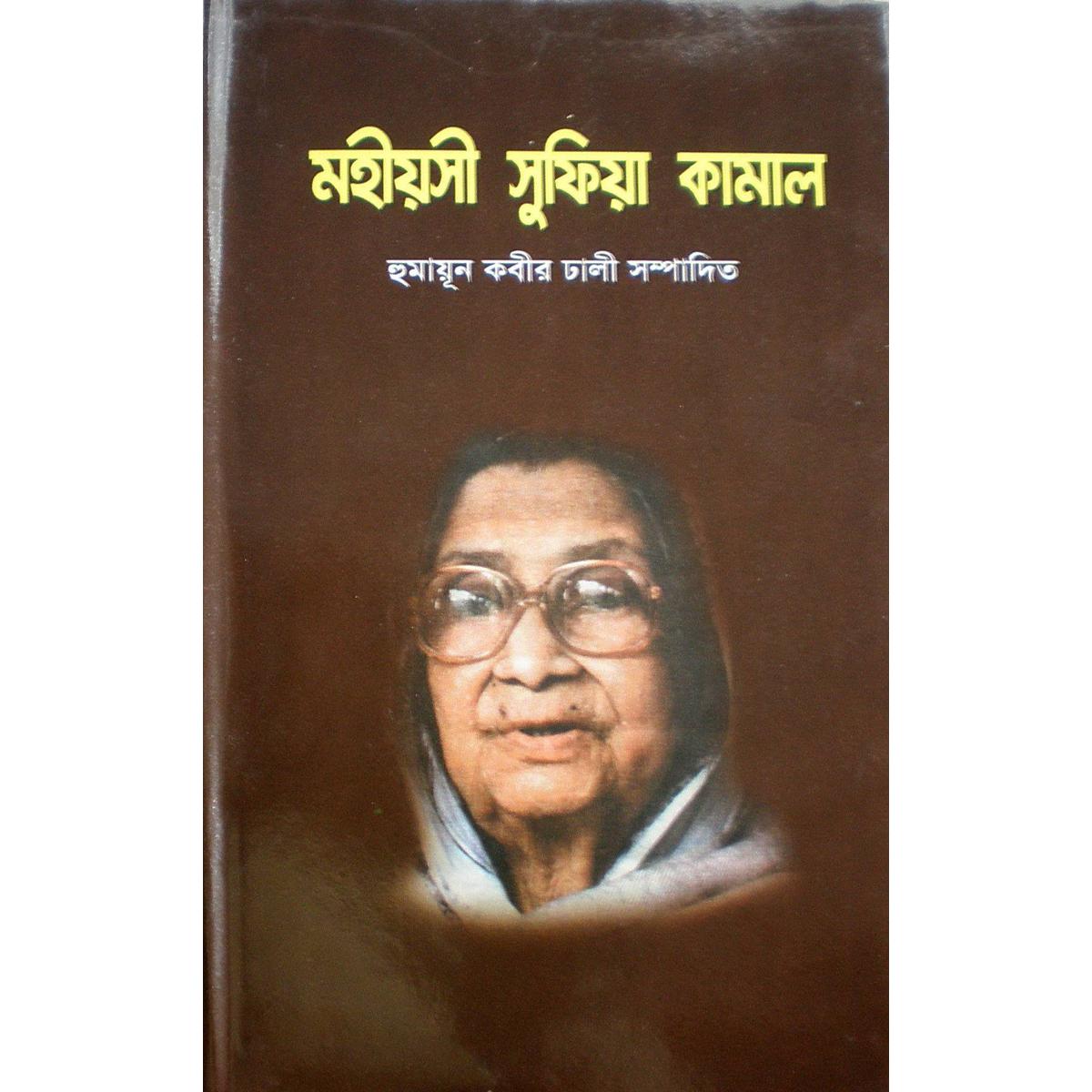 Picture of Mohiyoshi Sufia Kamal by Humayun Kabir Dhali