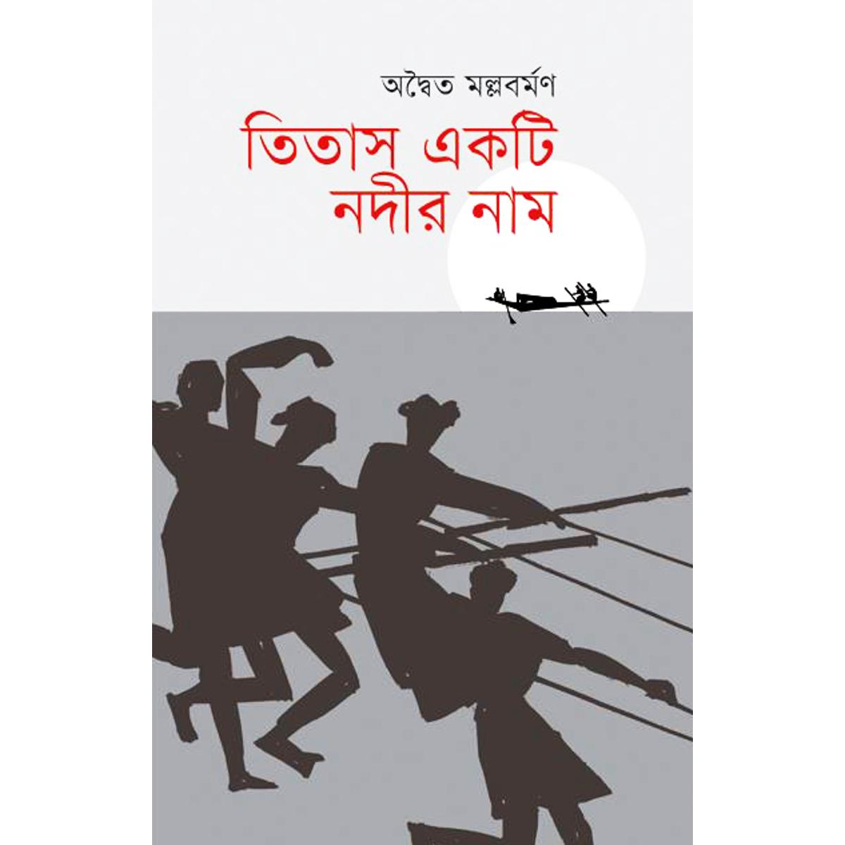Picture of Titas Ekti Nodir Nam by Adwoto Mallobarman