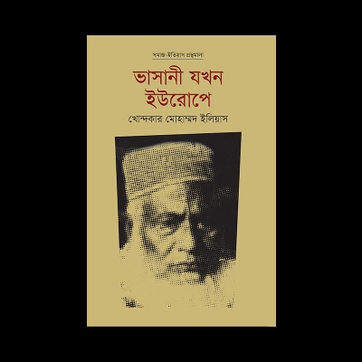 Picture of Bhasani Jokhon Europe e by Khandokar Mohammad Elius
