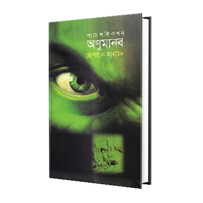 Picture of Science Fiction Sobuj manob