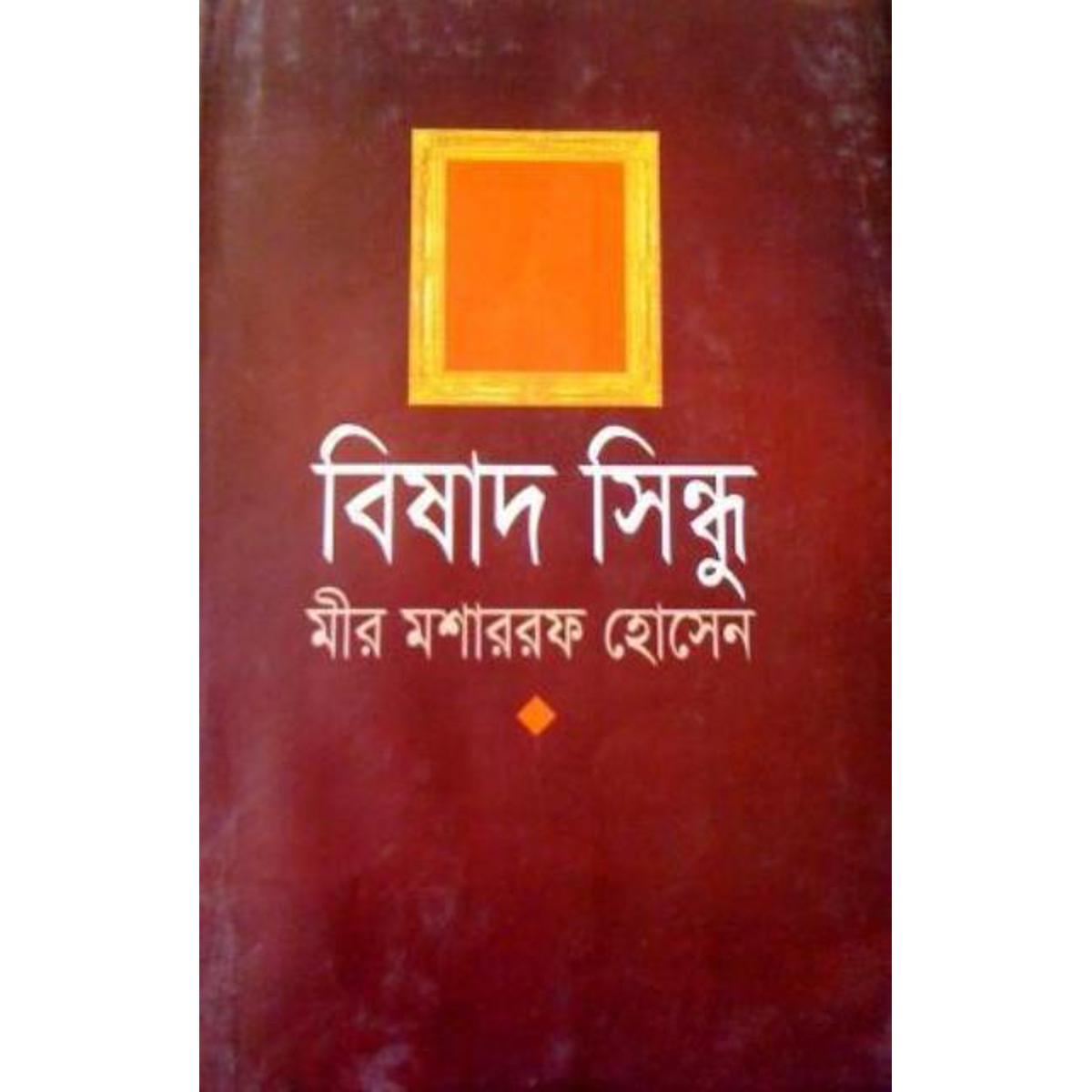 Picture of Bishad Sindhu by Mir Mosharrof Hossain