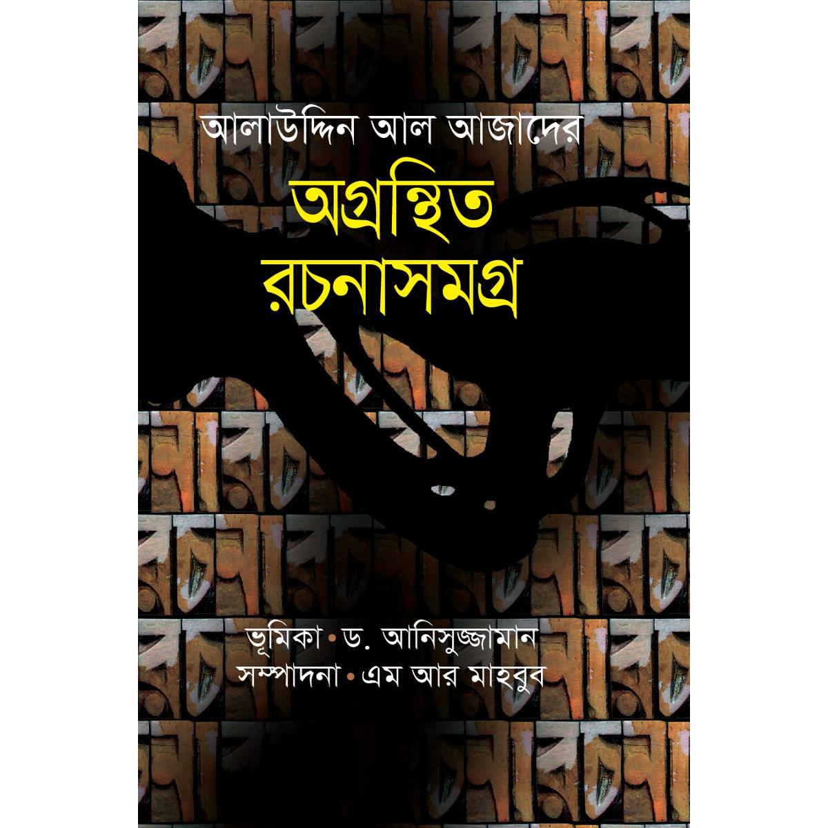 Picture of Alauddin Al Azad: Ogronthit Rocona Shomogro