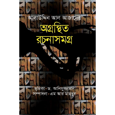 Picture of Alauddin Al Azad: Ogronthit Rocona Shomogro