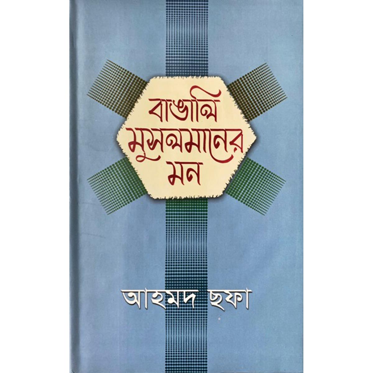 Picture of Bangali Musolmaner Mon by Ahmed Sofa