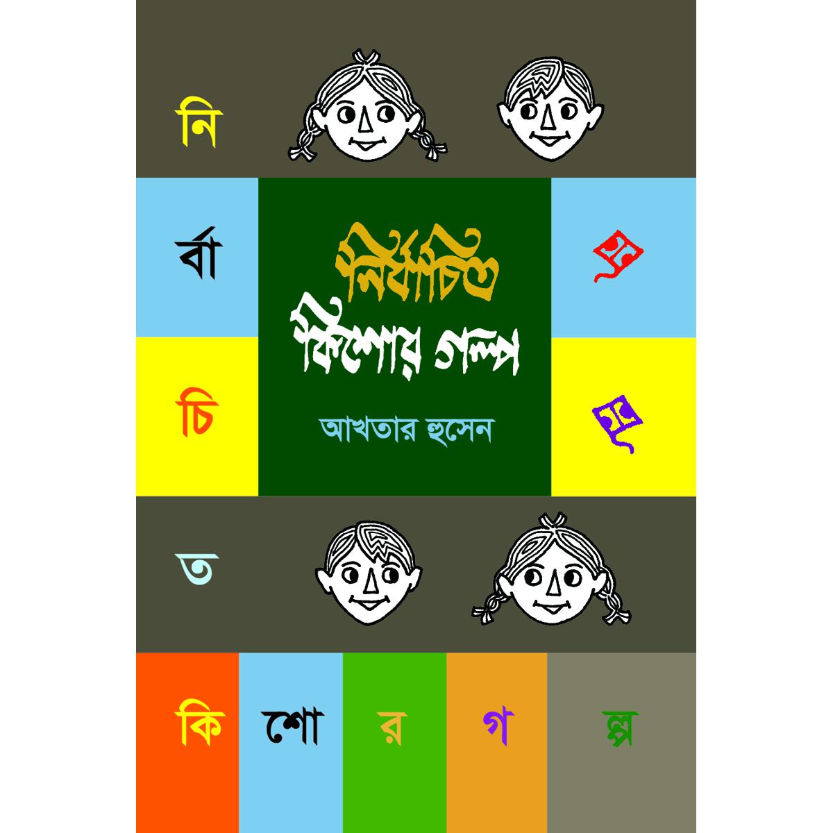 Picture of Nirbachito Kishor Golpo