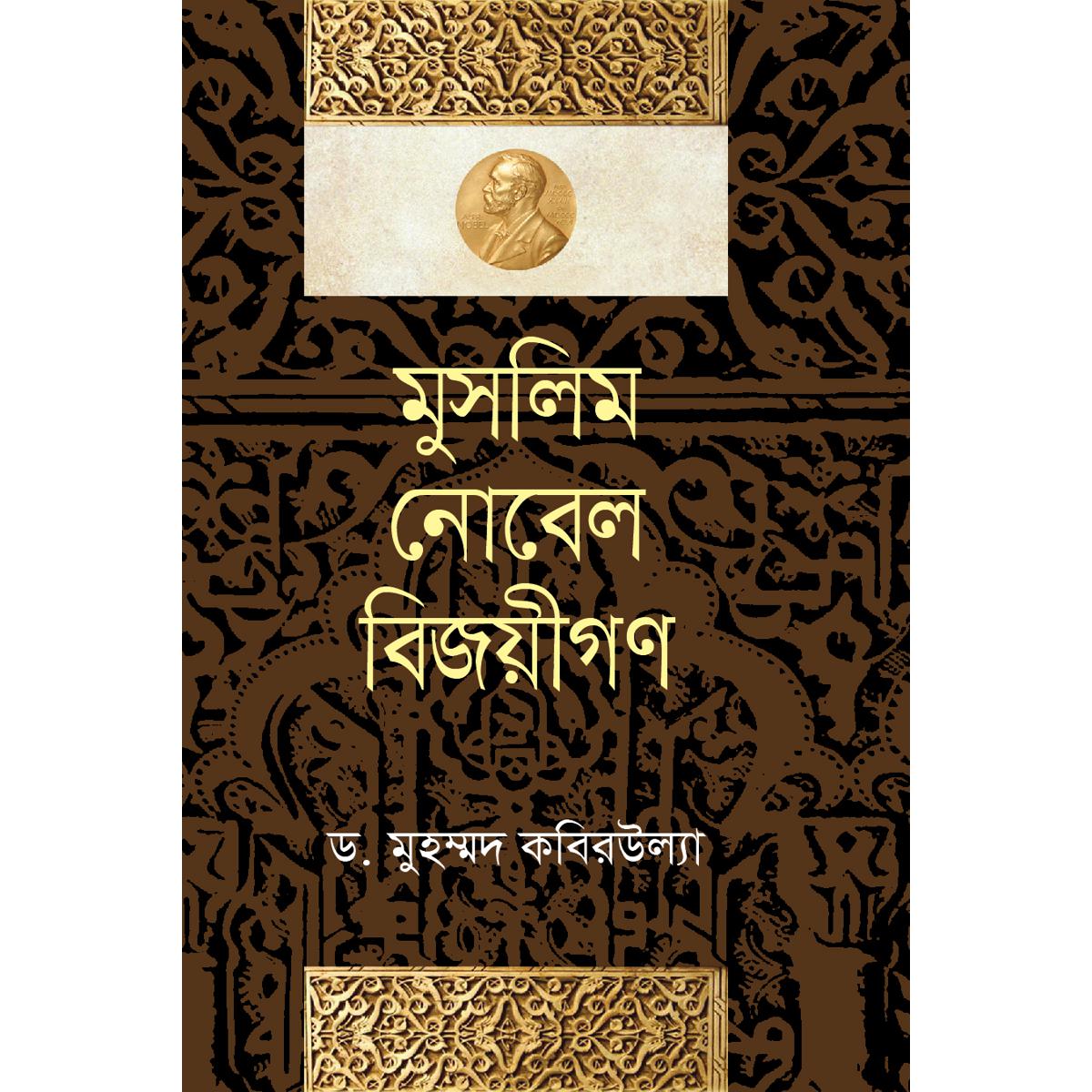 Picture of Muslin Nobel Bijoyigon