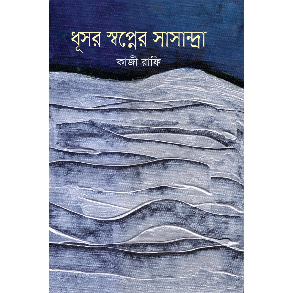 Picture of Dhusor Swopner Shasandra
