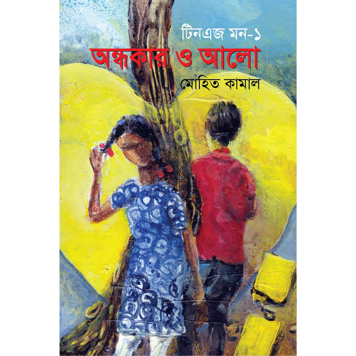 Picture of Teenage Mon-1: Ondhokar O Alo