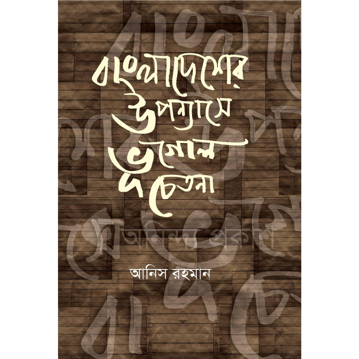 Picture of Bangladesher Uponnashe Vugol Cetona