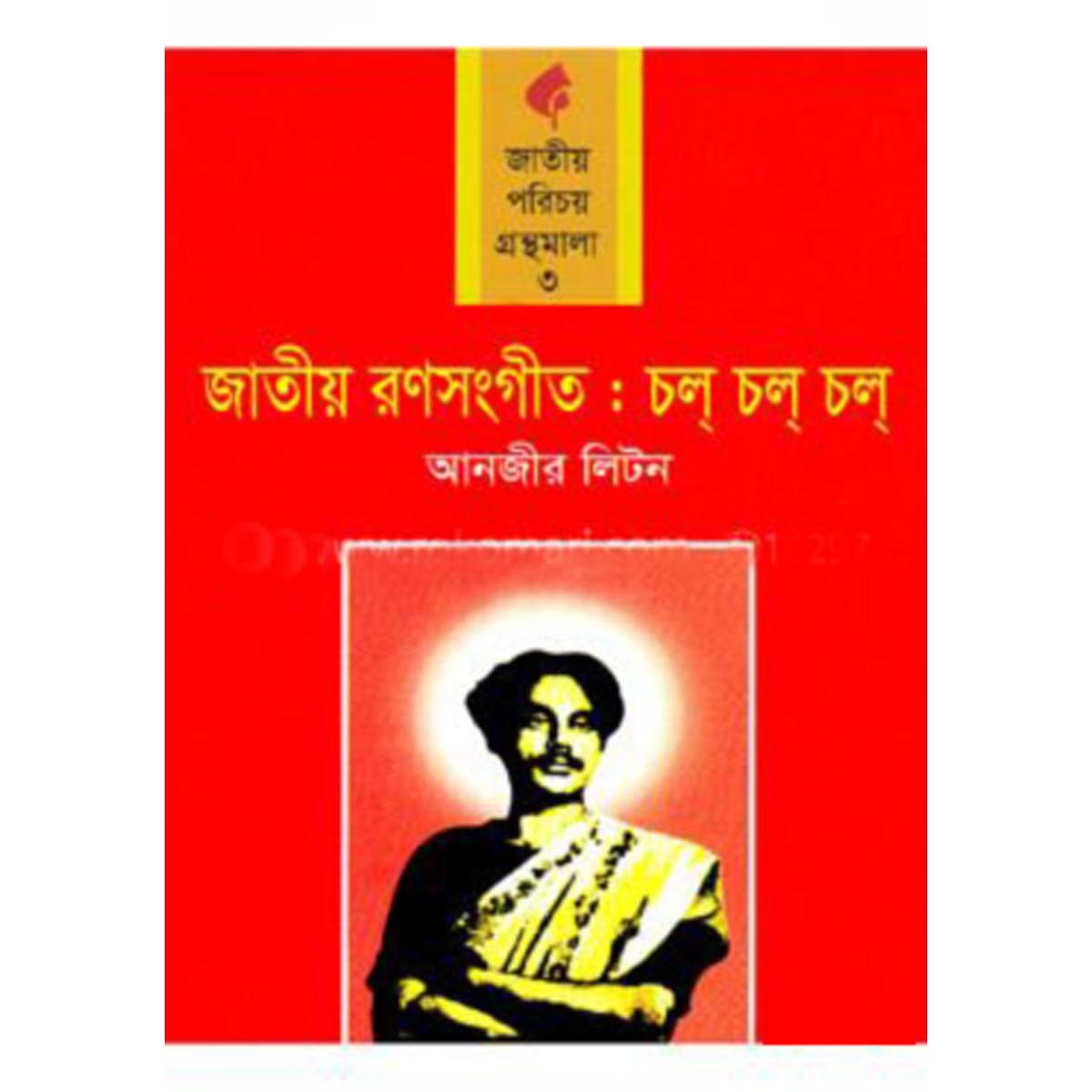 Picture of National War Music: Chal Chal Chal