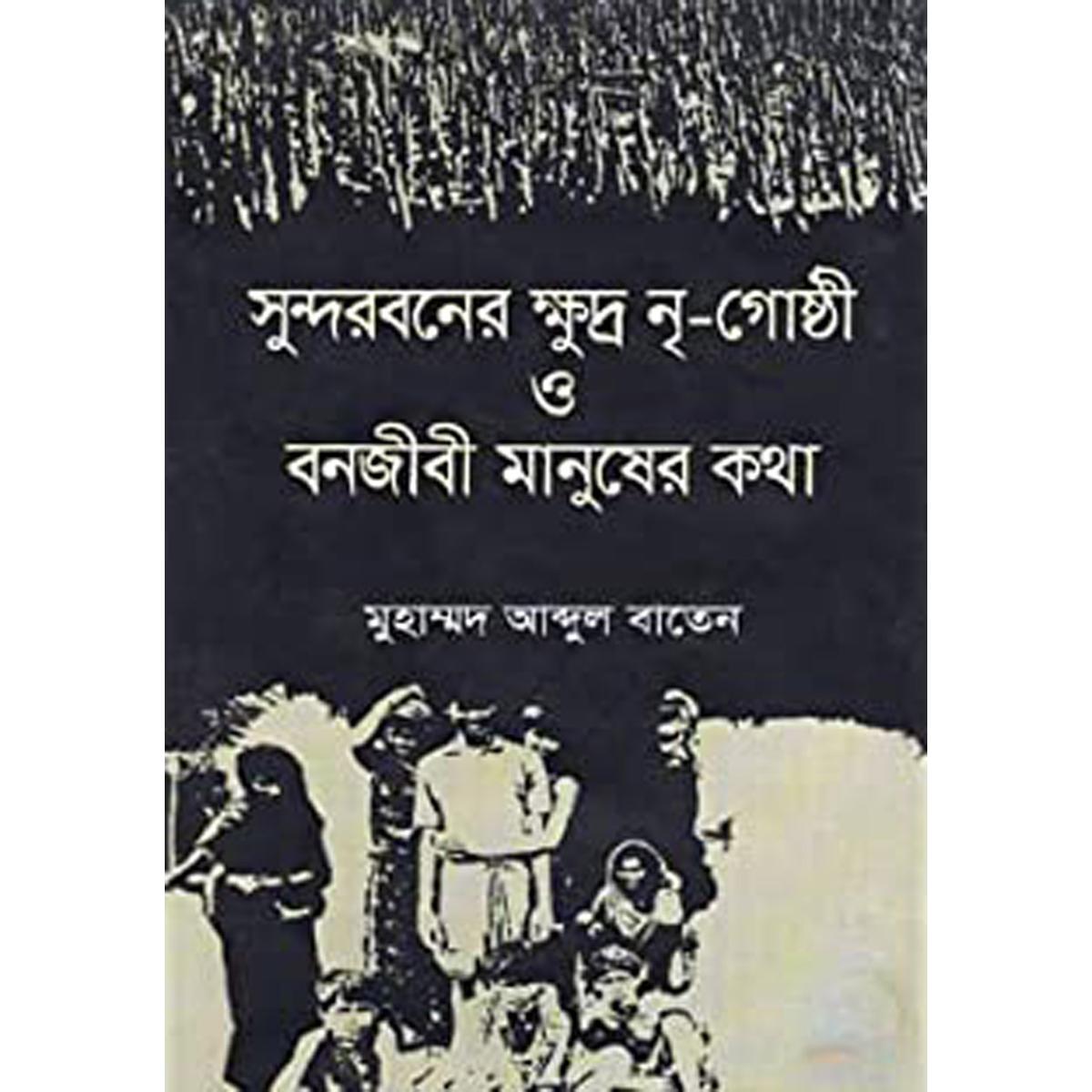 Picture of Sundorboner Khudro Nrri-Gosthi O Bonojibi Manusher Kotha