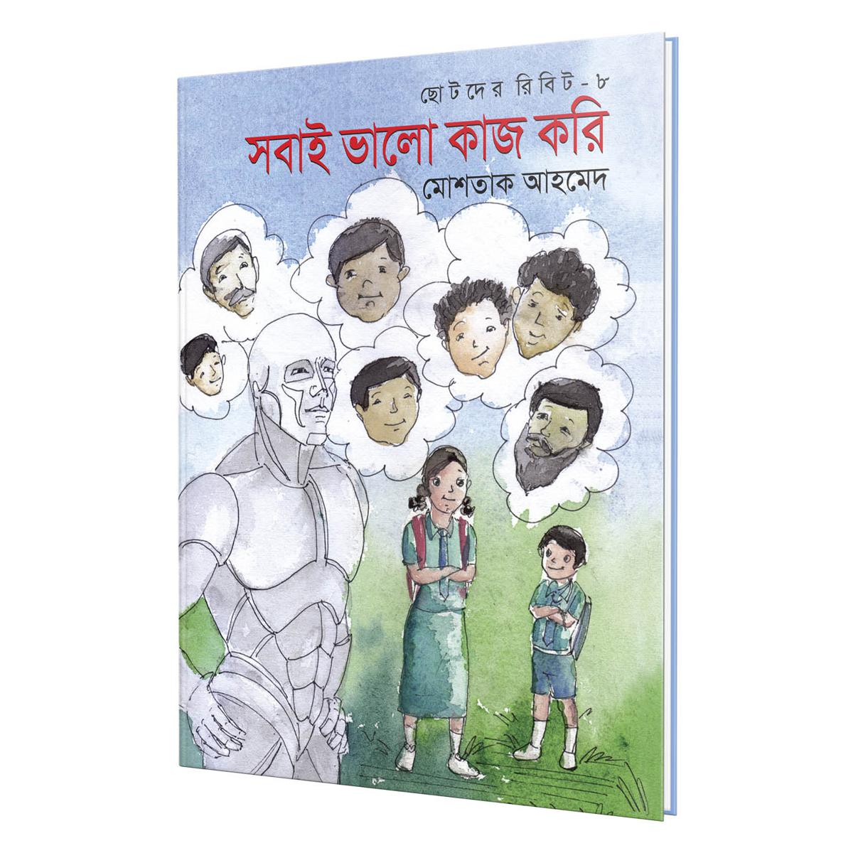 Picture of Chotoder Ribit -8: Shobai Valo Kaj Kory