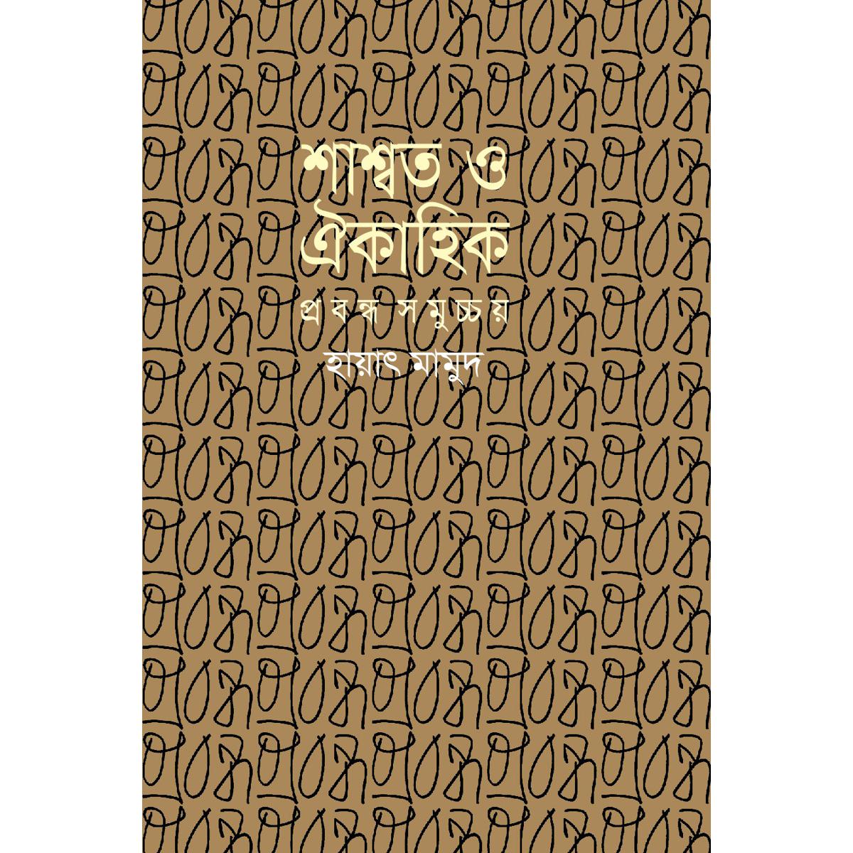 Picture of Shashwot O Oikahik