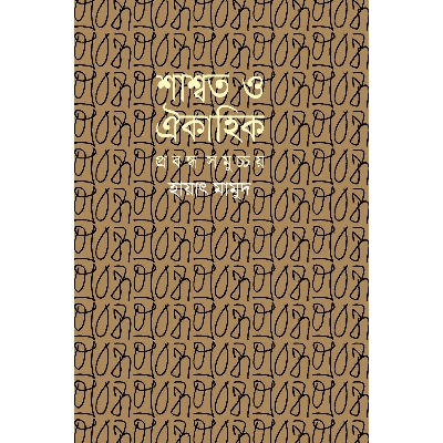 Picture of Shashwot O Oikahik