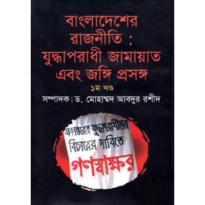 Picture of Bangladesher Rajniti: War Criminal Jamaat & Militant Context