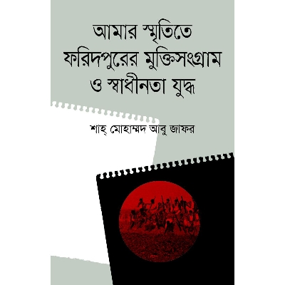 Picture of Amar Sritetea Foridpurer Muktishongram O Shadinota Juddo