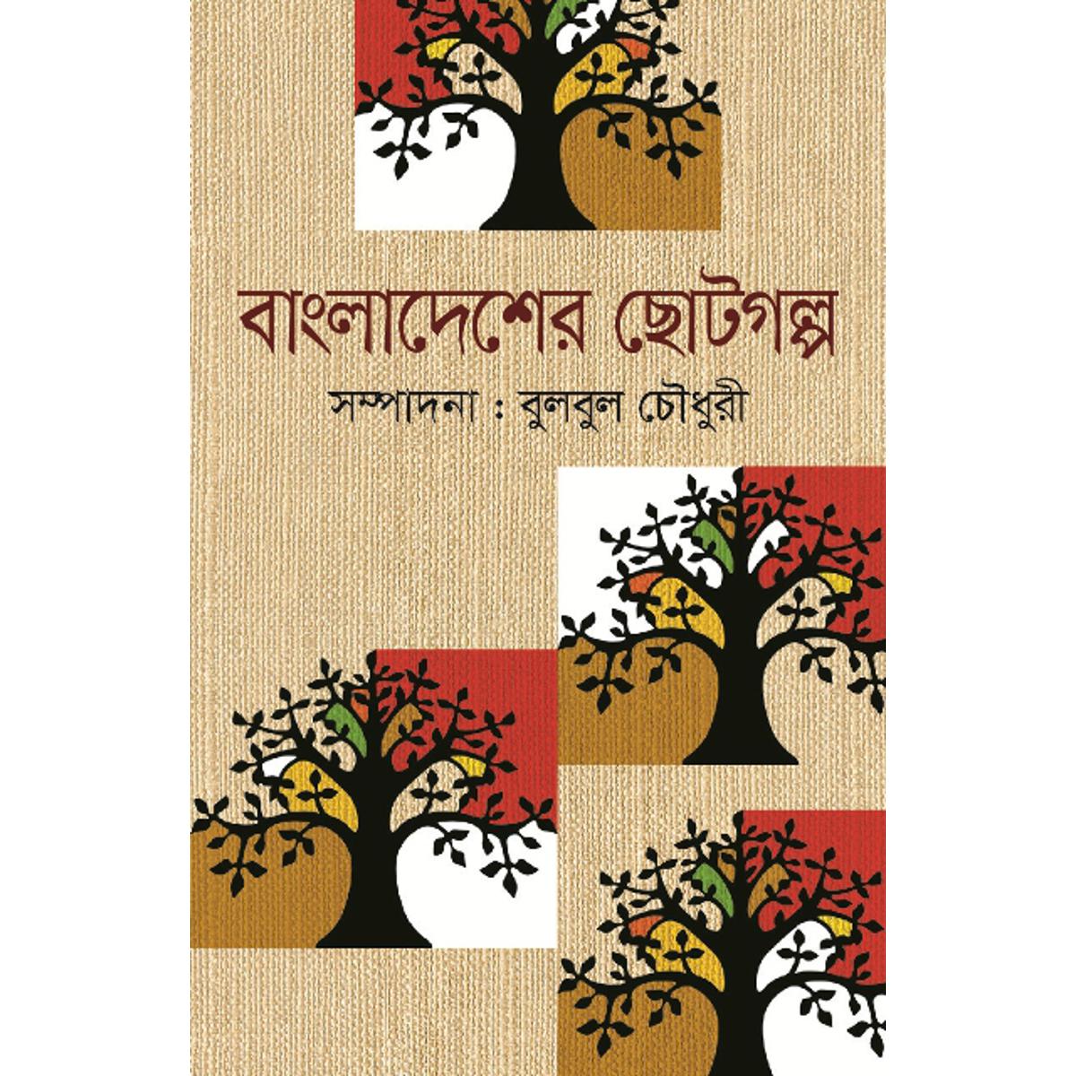 Picture of Bangladesher Chotogolpo