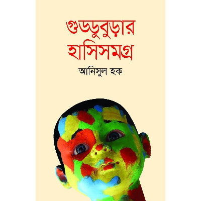 Picture of Gudduburar Hashishomogro