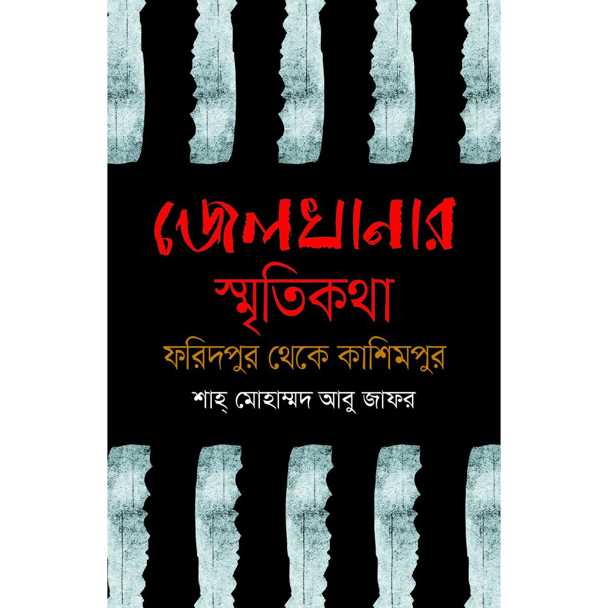 Picture of Jelkhanar Sretikhota : Foridpur Thekea Kashimpur