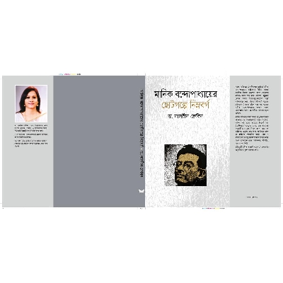 Picture of Manik Bonddopaddaier Cotogolpea Ninmoborgo
