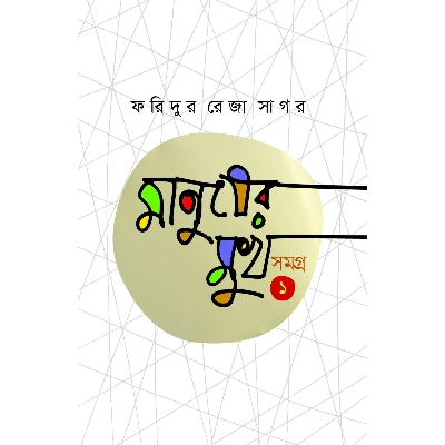Picture of Manusher Muk