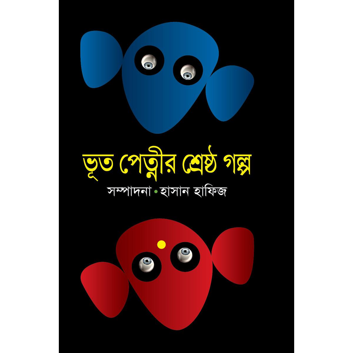 Picture of Vut Petnir Shreshtho Golpo