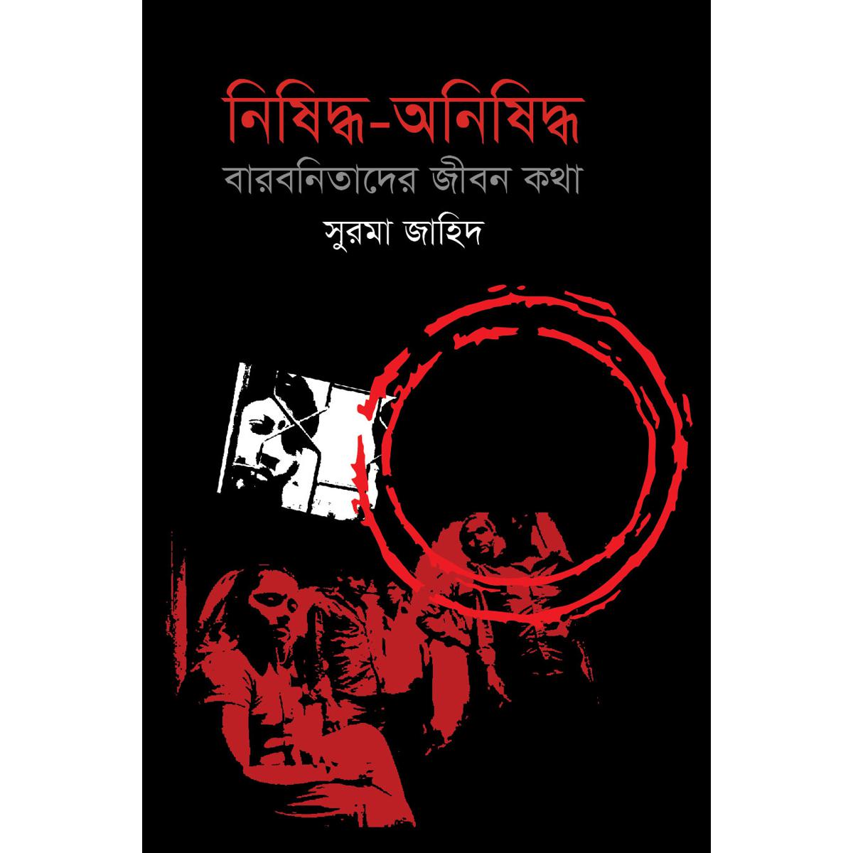 Picture of Nishiddho-Onishiddho: Barbonitader Jibon Kotha