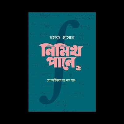 Picture of Nimikh Pane - 2