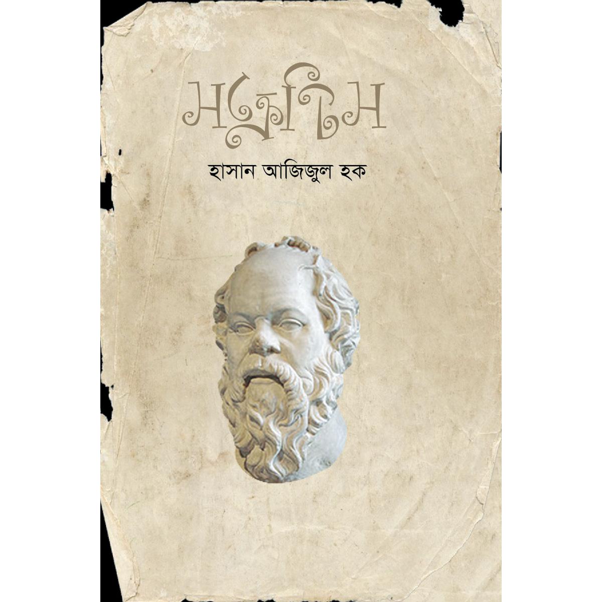 Picture of Socrates