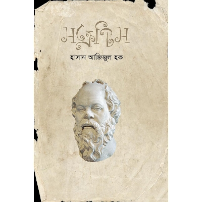 Picture of Socrates