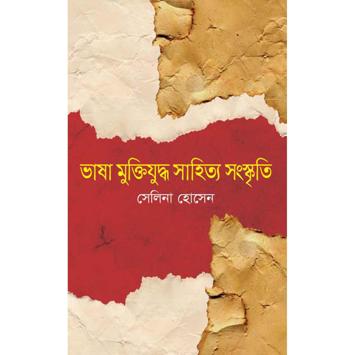 Picture of Vasha Muktizuddho Sahityo Songskrriti