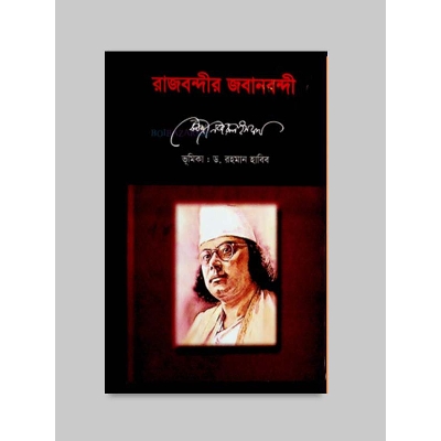 Picture of Rahbondir Jobanbondi by Kazi Nazrul Islam