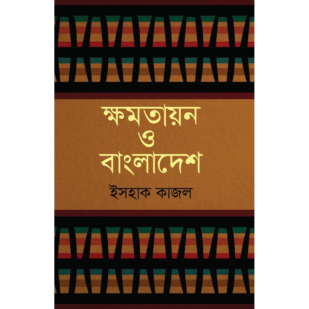 Picture of Khomotayon O Bangladesh