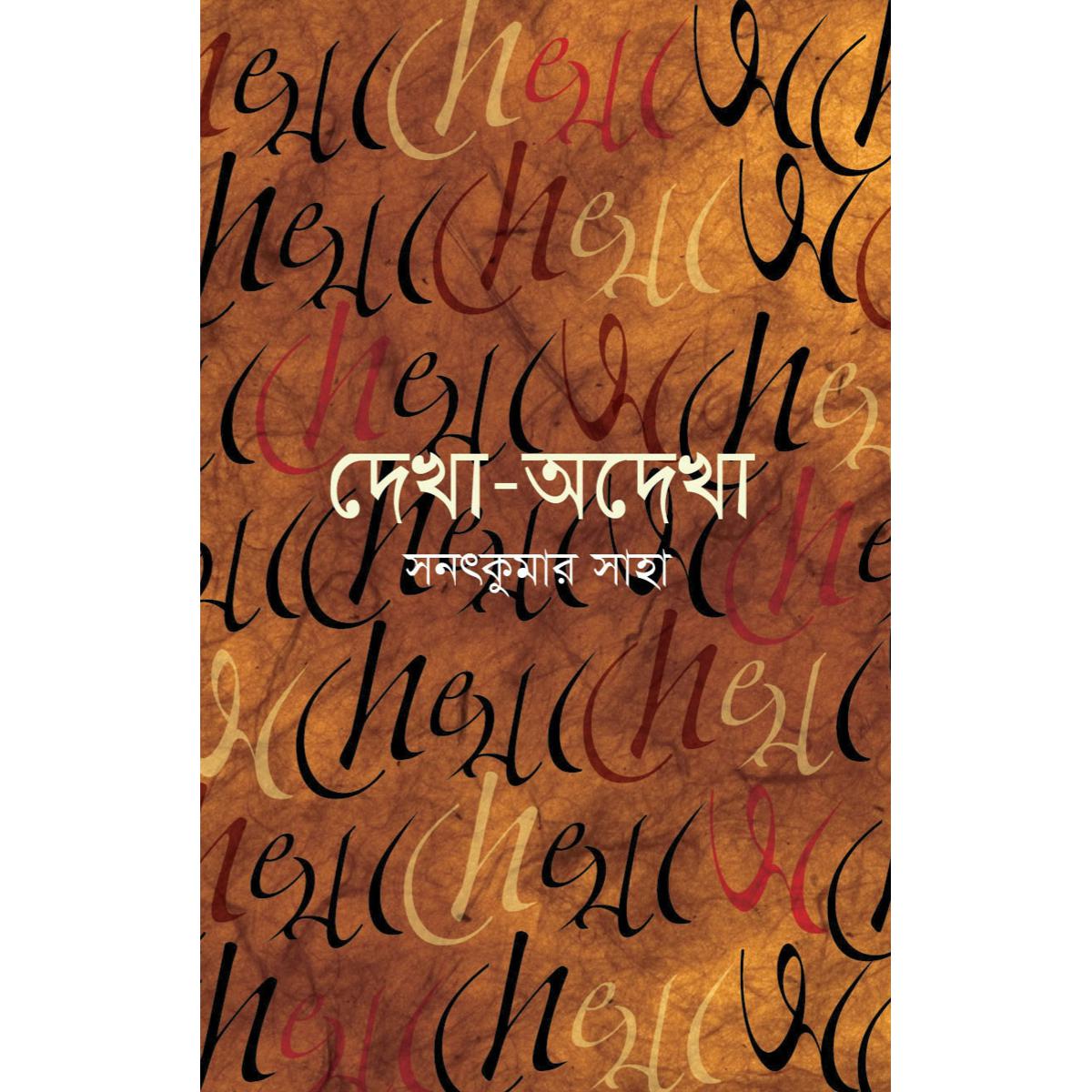 Picture of Dekha-Odekha