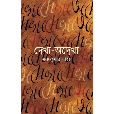 Picture of Dekha-Odekha