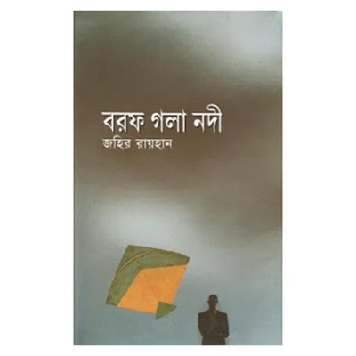 Picture of Borof Gola Nodi by Zahir Rayhan