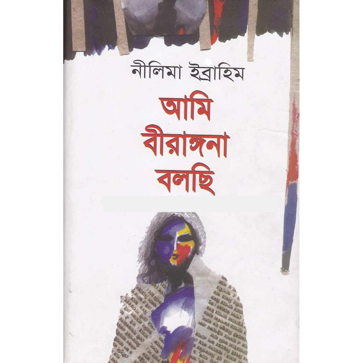 Picture of Ami Birangona Bolchi by Nilima Ibrahim