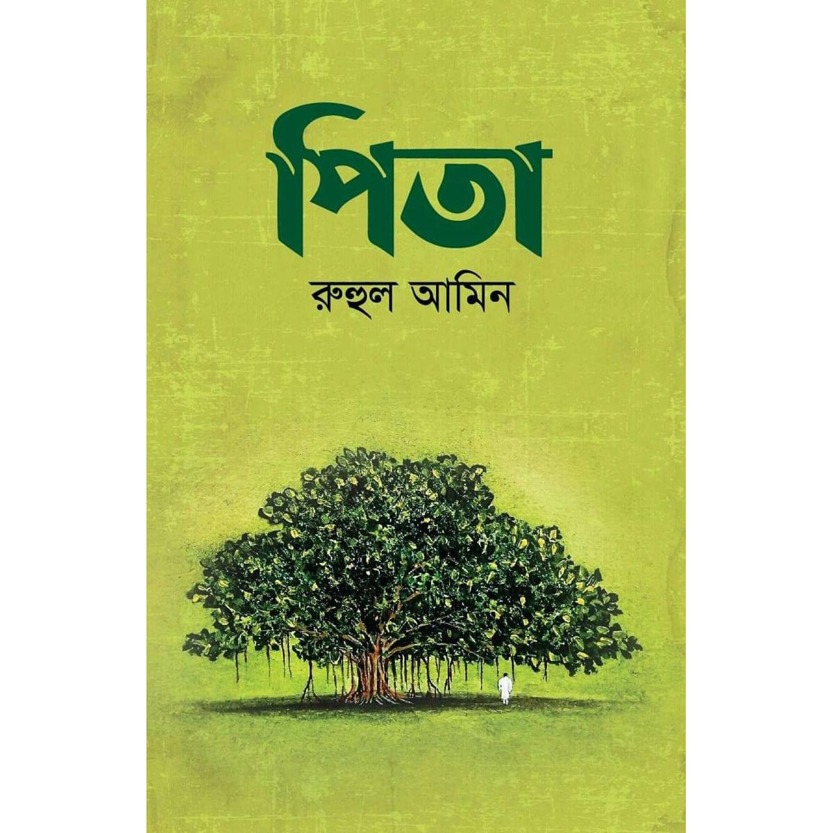 Picture of Pita by Ruhul Amin