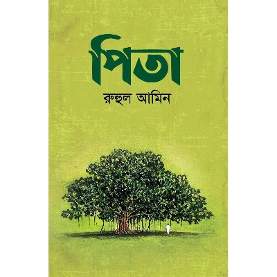 Picture of Pita by Ruhul Amin