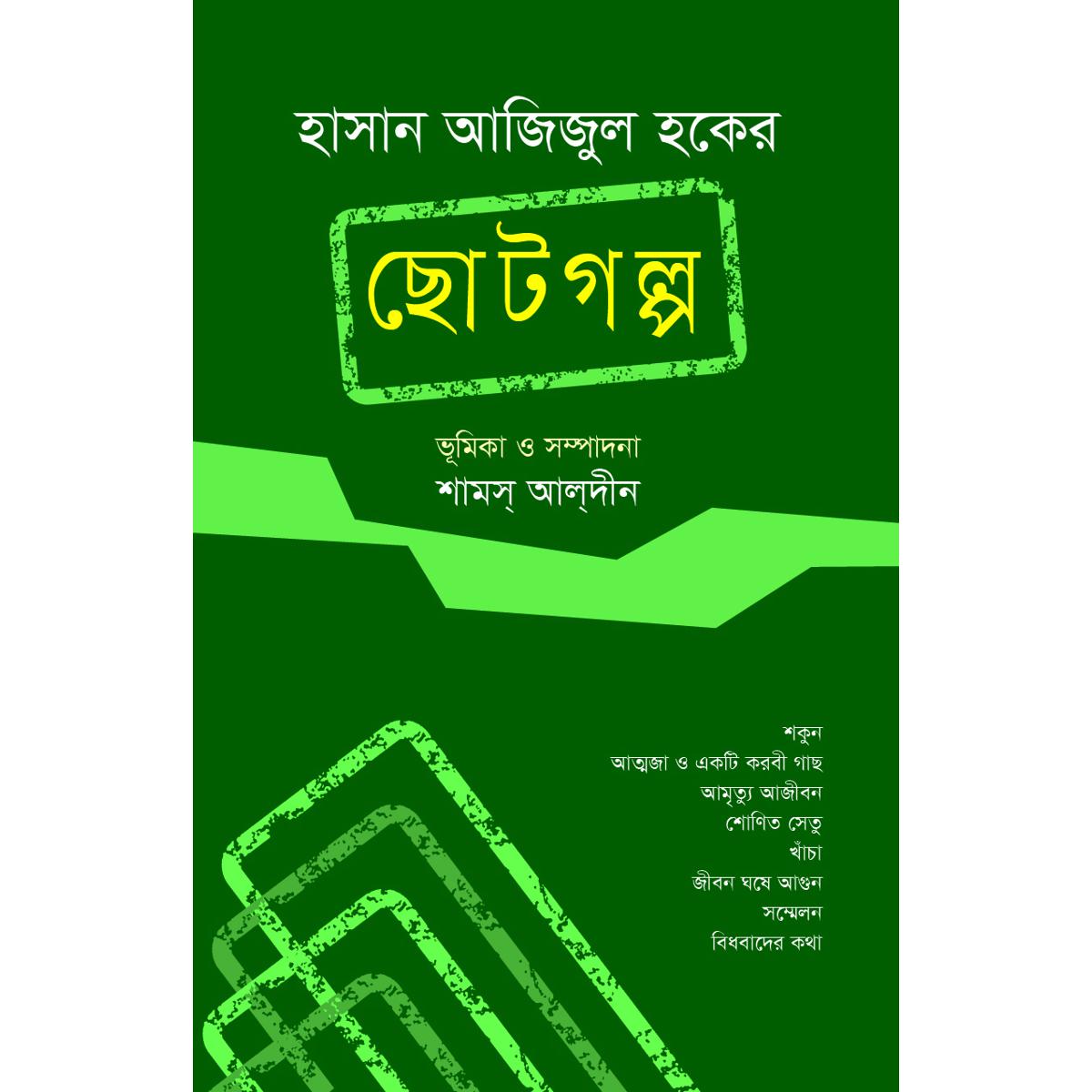 Picture of Hasan Ajijul Hoker Chotogolpo