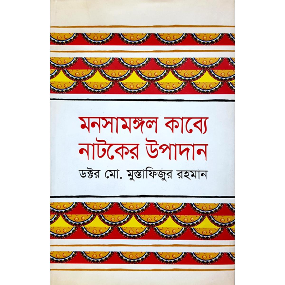 Picture of Monoshamongol Kabbe Natoker Upadan